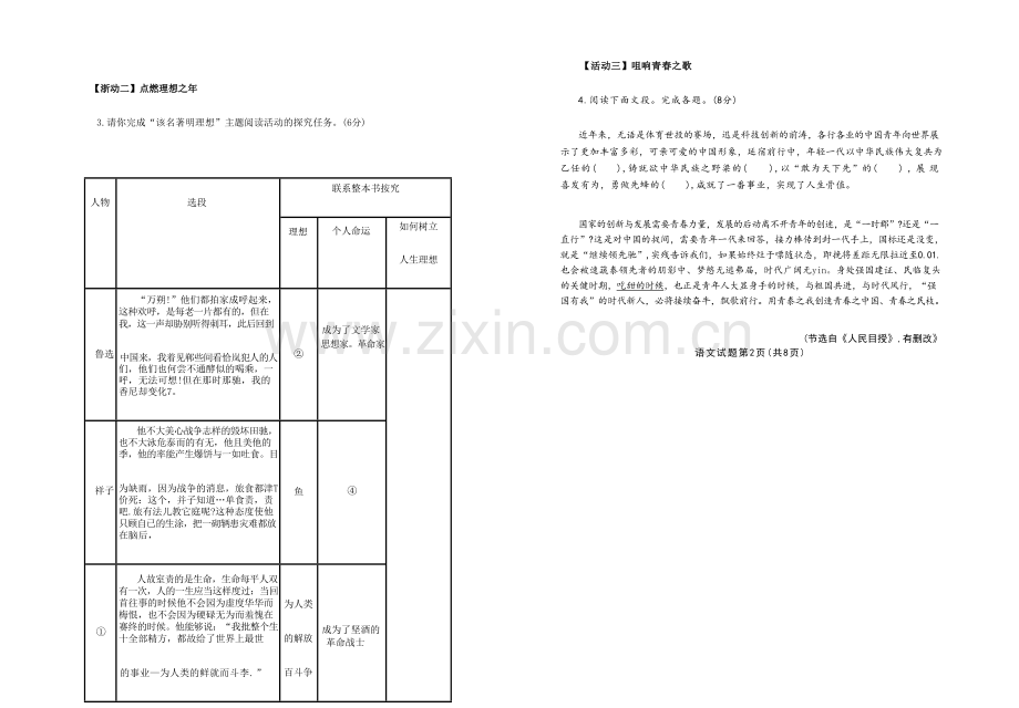 2025烟台中考语文真题试卷.docx_第2页