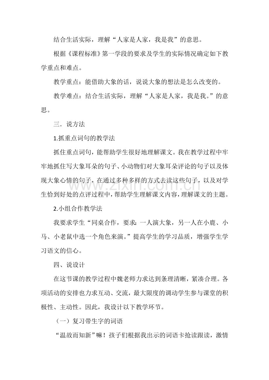 人教版文档-《大象的耳朵》说课稿.doc_第2页