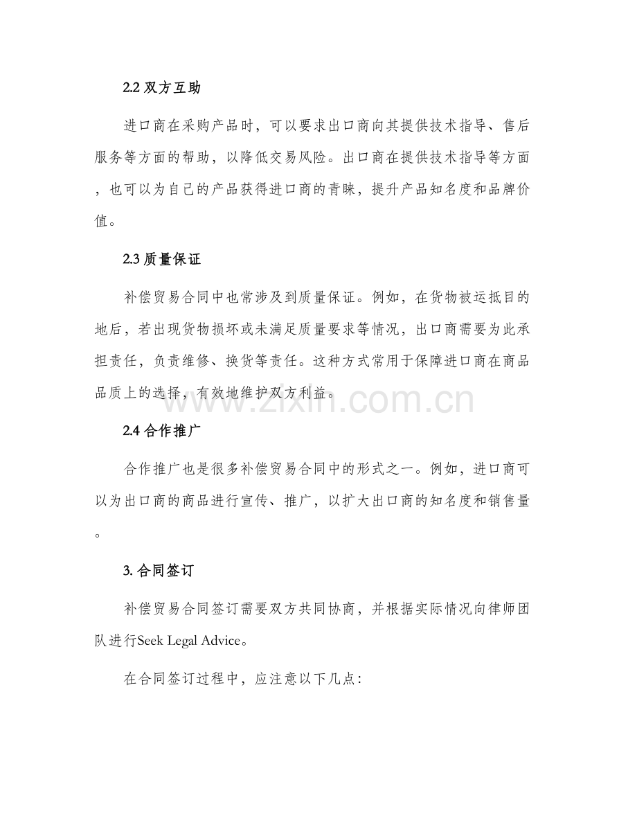 有关补偿贸易合同.docx_第2页