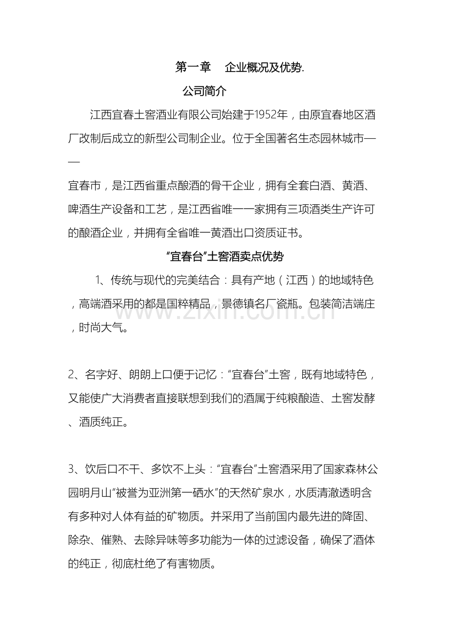 土窖酒业促销员培训手册.doc_第2页