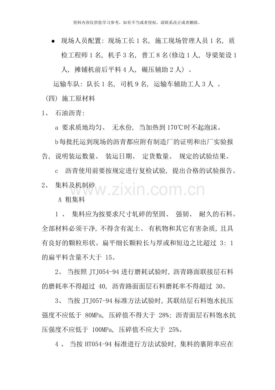 停车场沥青路面工程施工技术方案样本.doc_第2页