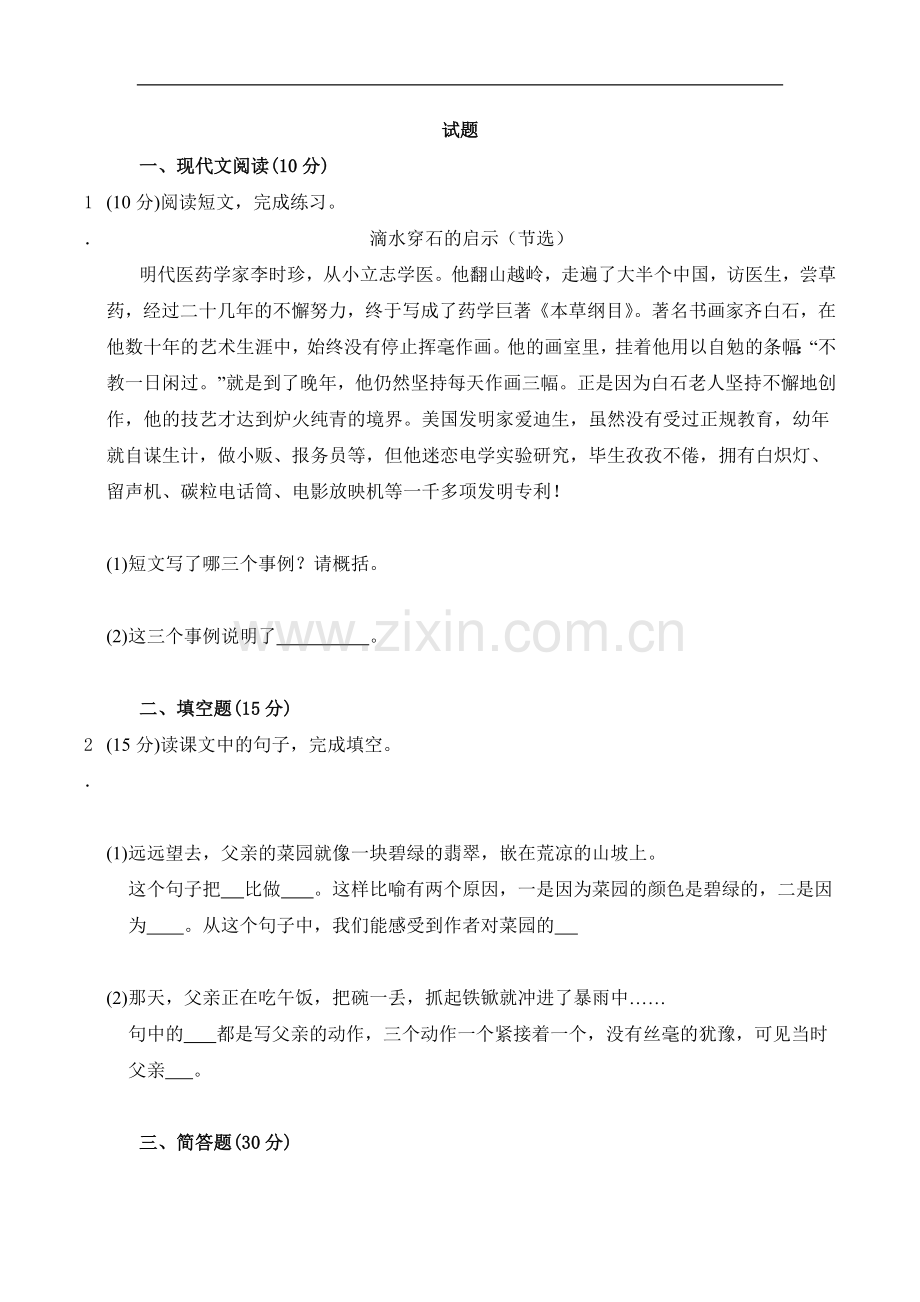 四年级下册语文一课一练-28《父亲的菜园》人教新课标(有答案).doc_第1页
