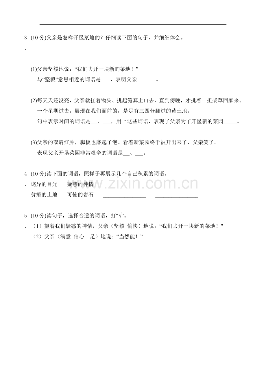 四年级下册语文一课一练-28《父亲的菜园》人教新课标(有答案).doc_第2页