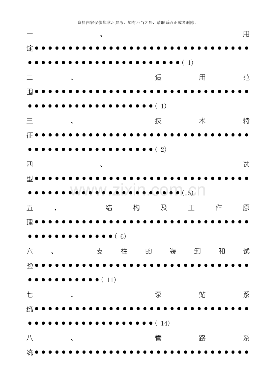 单体液压支柱维护使用说明书样本.doc_第2页