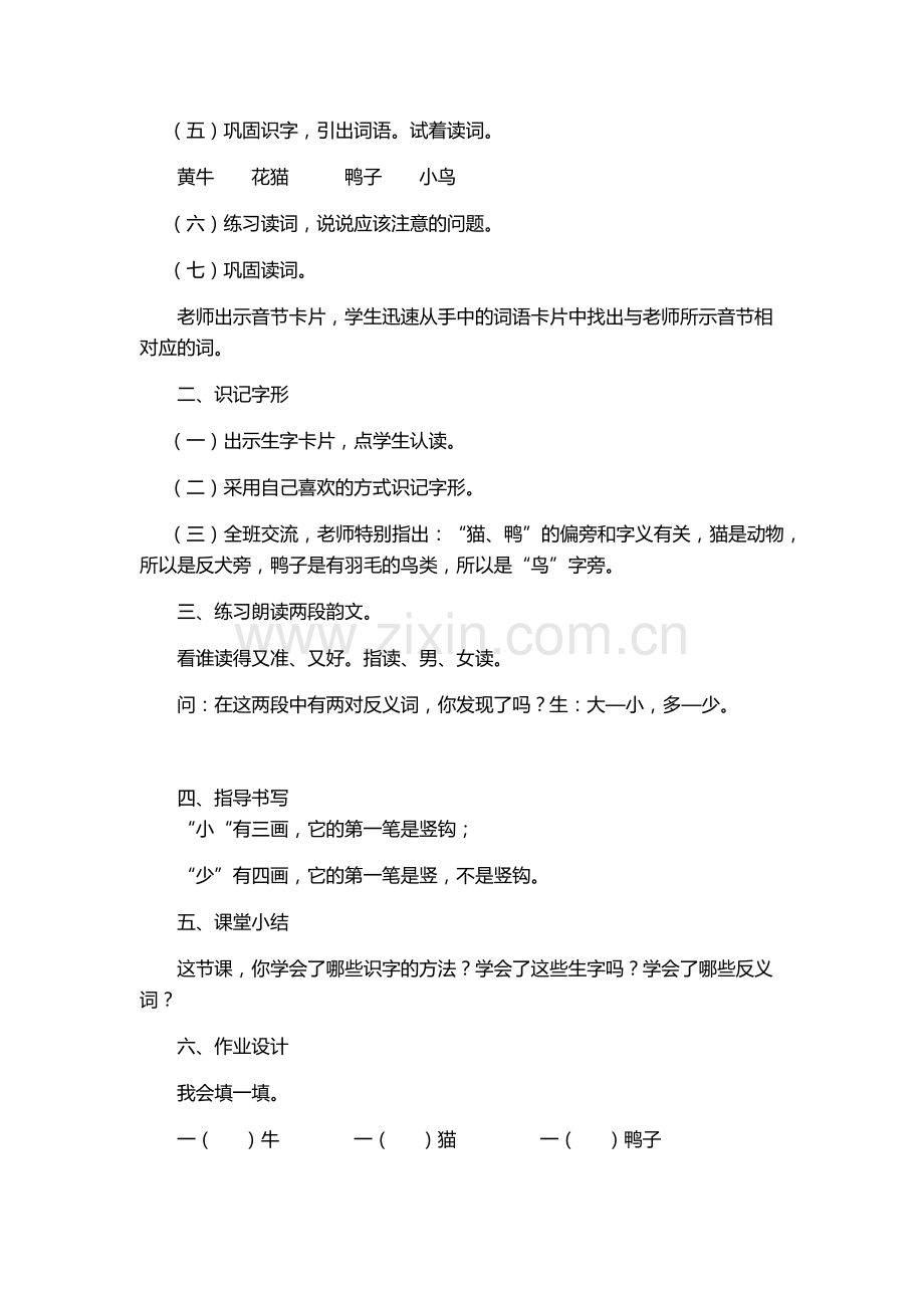 人教版文档-7.大小多少.docx_第2页