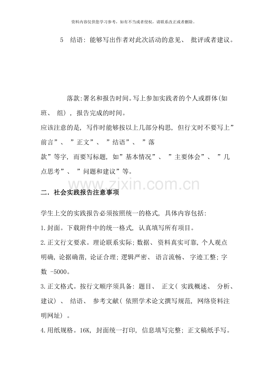 标准社会实践报告范文及要求.doc_第2页