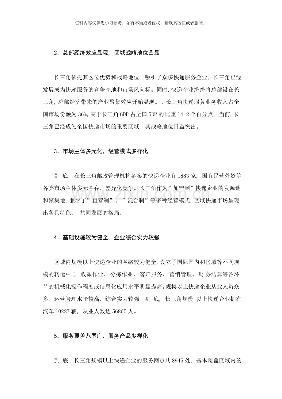 长江三角洲地区快递服务发展规划样本.doc_第2页