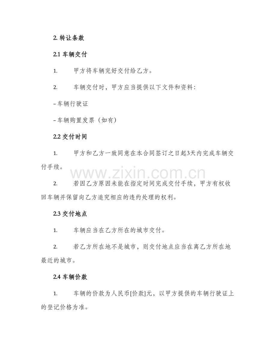 车辆不过户转让合同.docx_第2页
