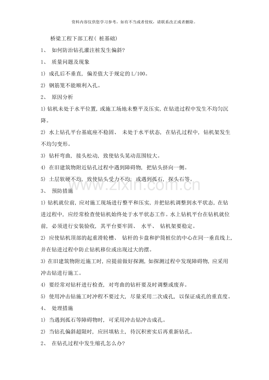 桥梁工程下部工程桩基础样本.doc_第1页