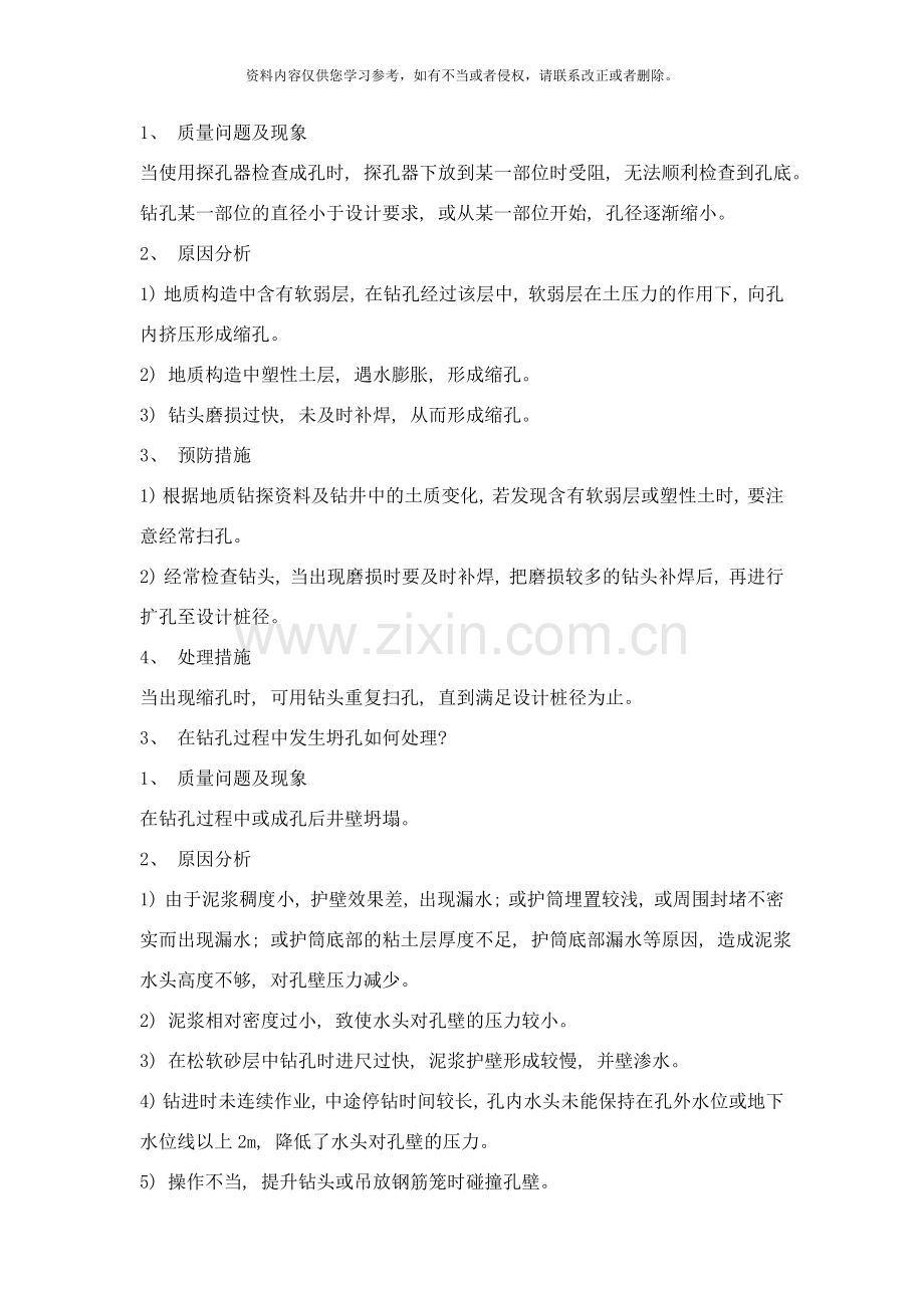 桥梁工程下部工程桩基础样本.doc_第2页