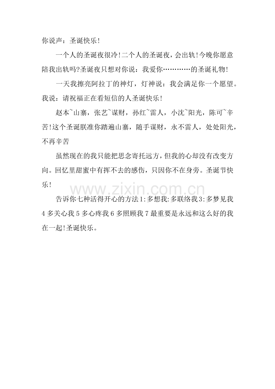 圣诞节祝福语-祝你时时开心.docx_第2页