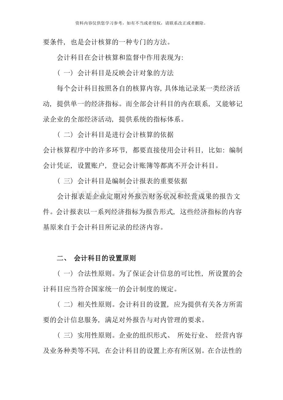 会计从业资格基础会计科目与账户.doc_第2页