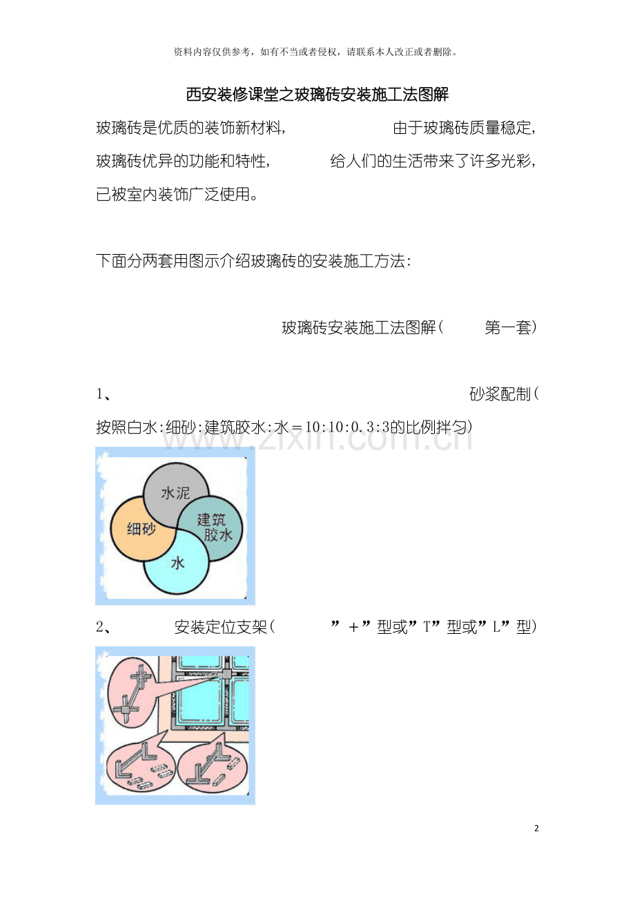 西安装修课堂之玻璃砖安装施工法图解模板.doc_第2页