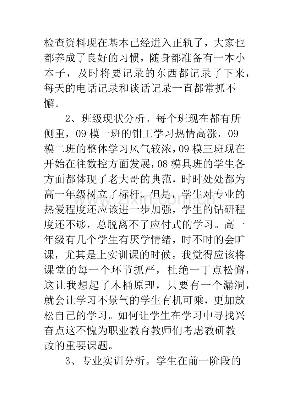 班级工作情况汇报.docx_第2页