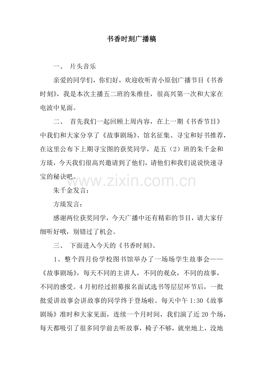 书香时刻广播稿.docx_第1页