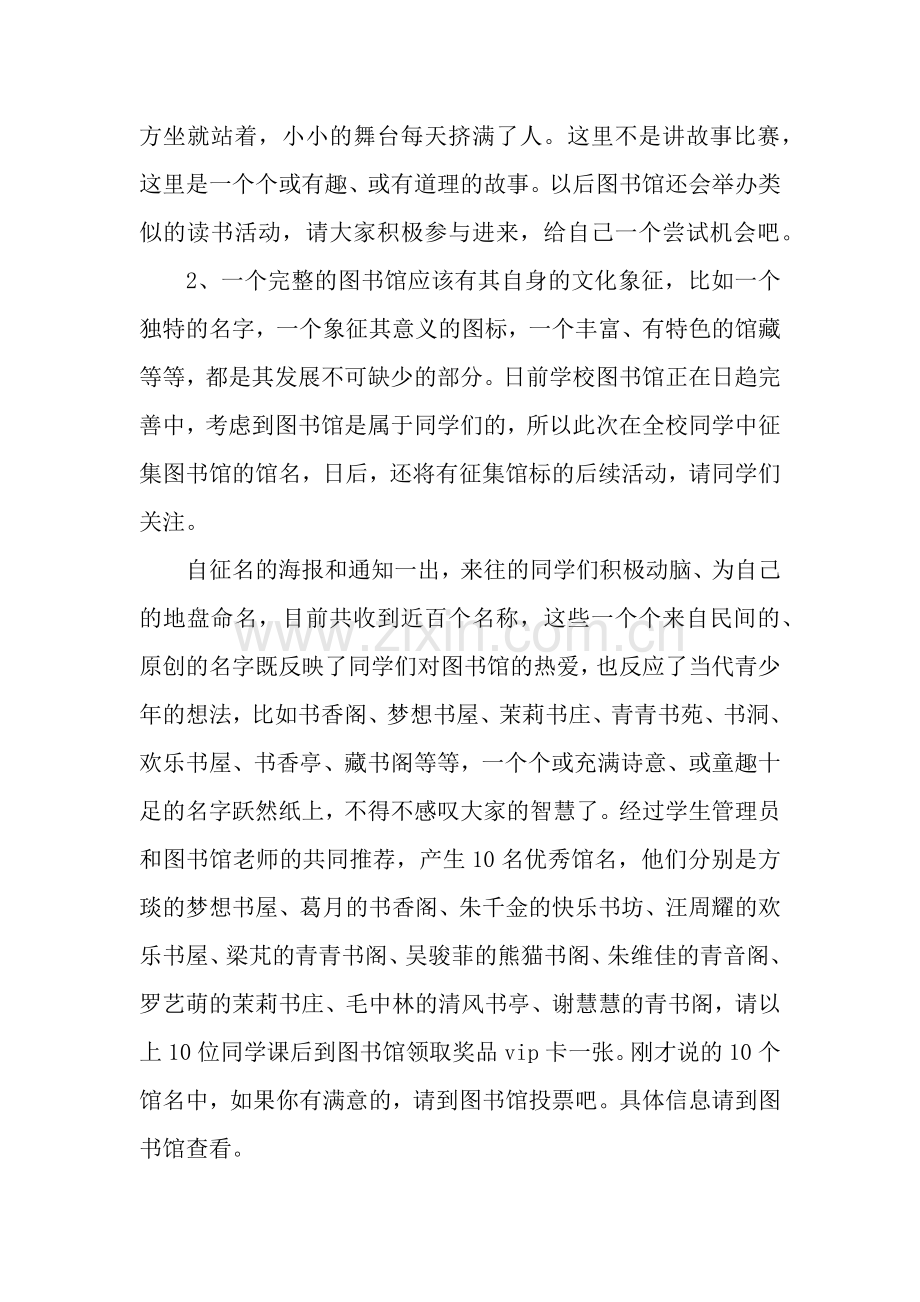 书香时刻广播稿.docx_第2页