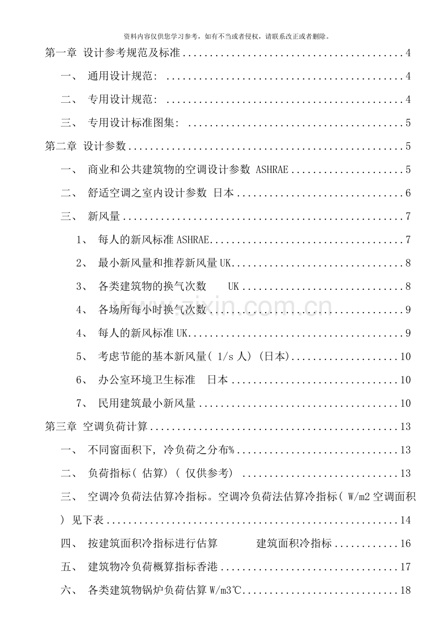 最牛空调设计书样本.doc_第1页
