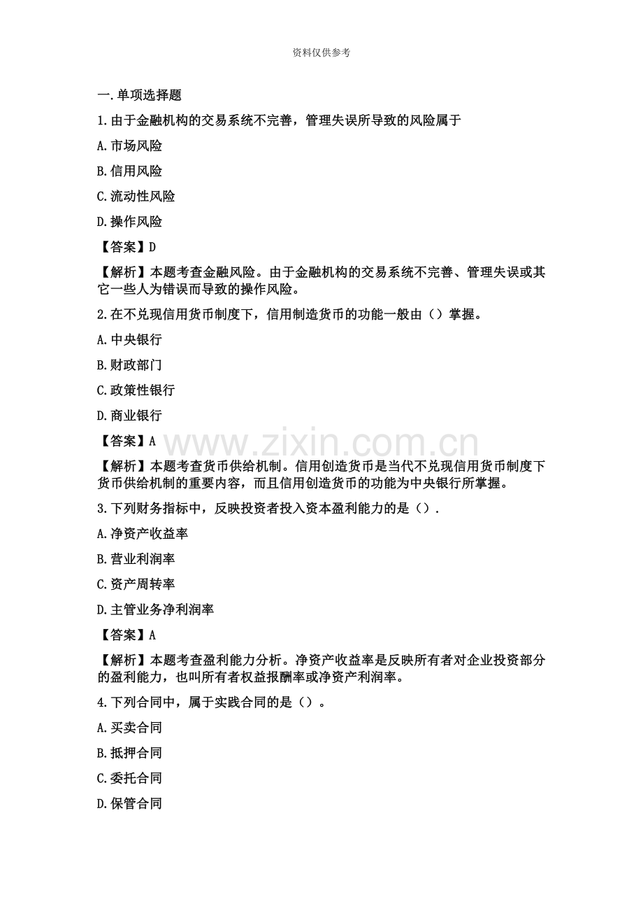 中级经济师基础真题模拟及答案下载.docx_第2页