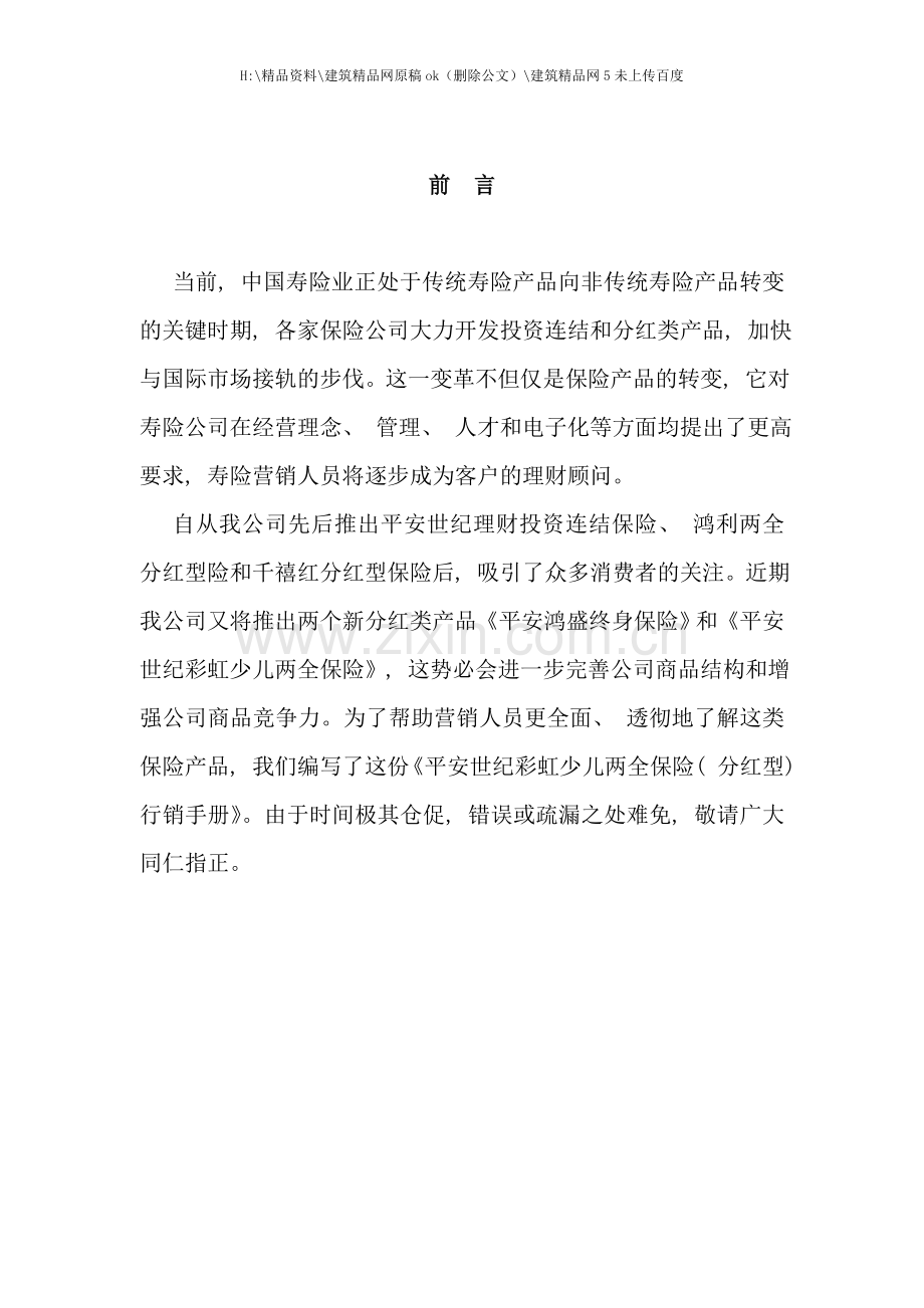 世纪彩虹行销手册.doc_第2页