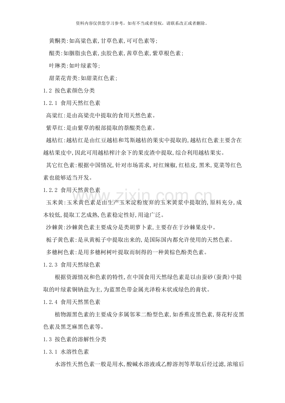 植物食用色素的研究现状与展望样本.doc_第2页