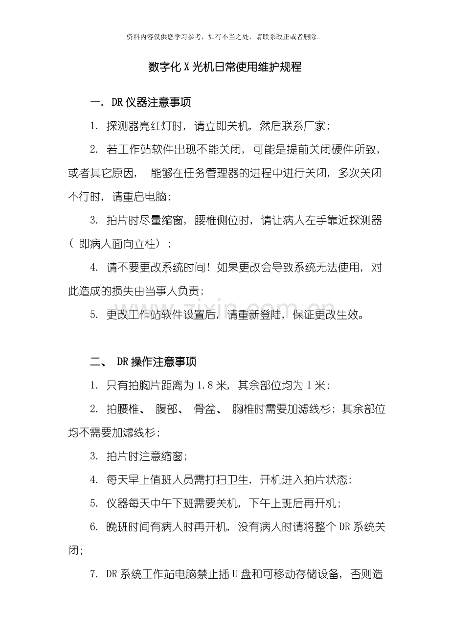 放射科设备使用维护保养制度样本.doc_第2页