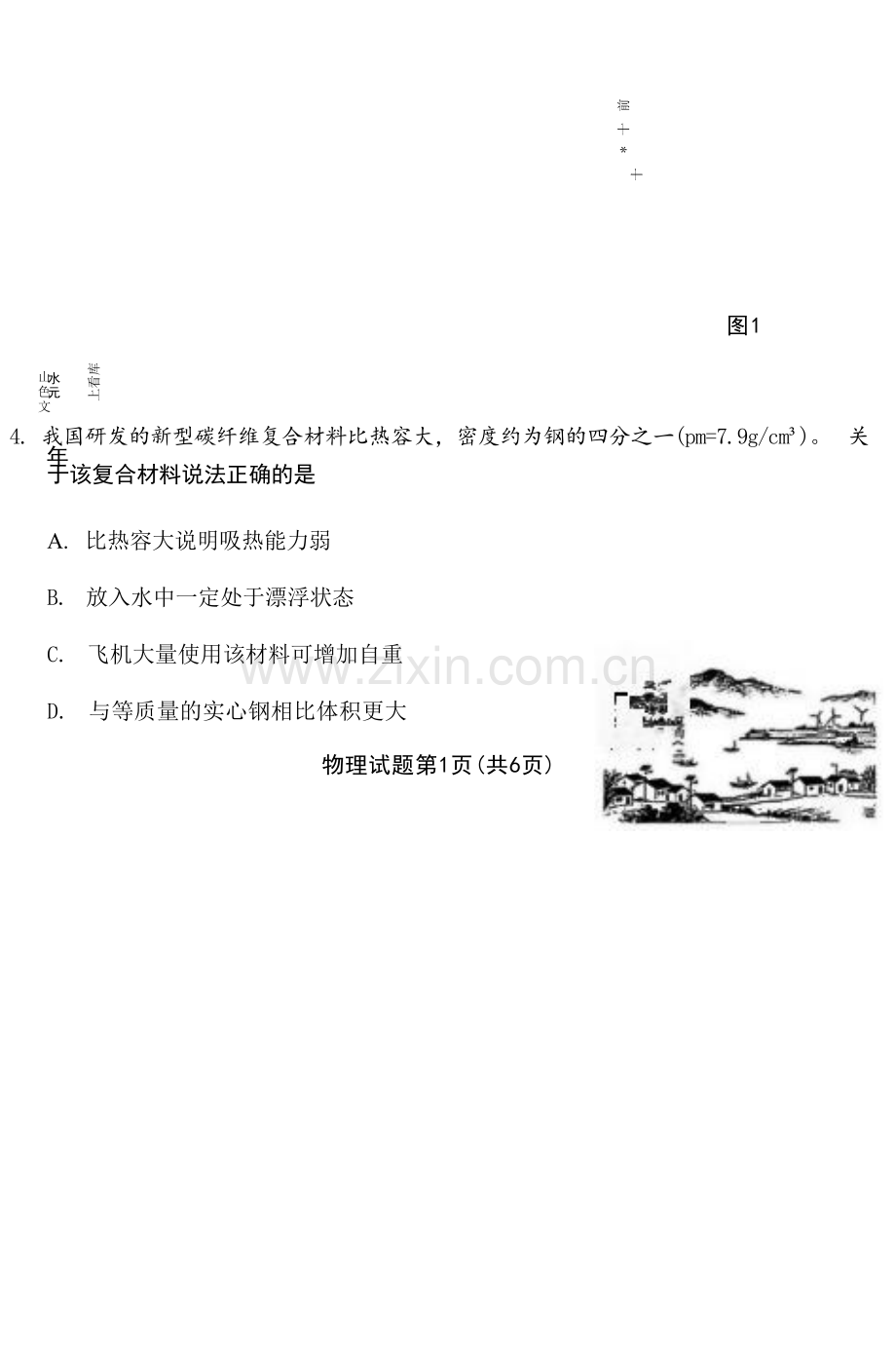 2025《重庆市初中学业水平考试》物理试卷.docx_第2页
