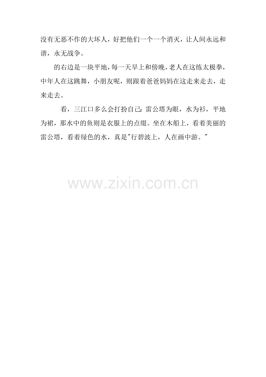 三江口作文750字.docx_第2页