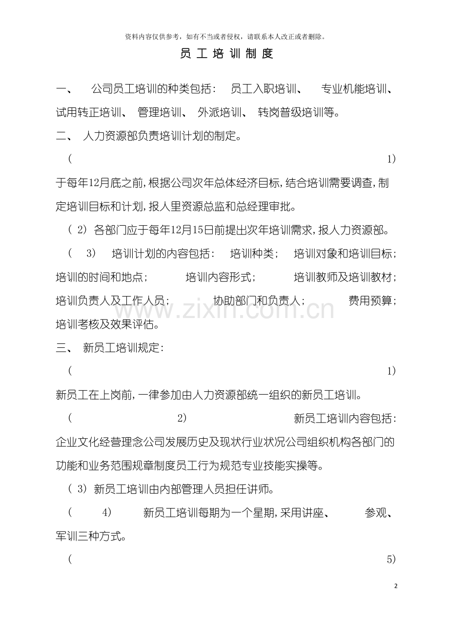 物流公司员工培训制度模板.doc_第2页