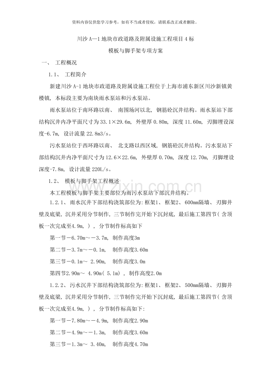 模板脚手架专项方案样本.doc_第2页