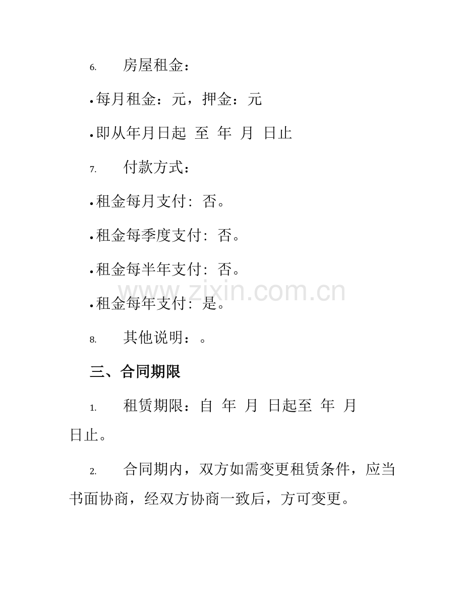 实用小产权房房屋租赁合同.docx_第2页