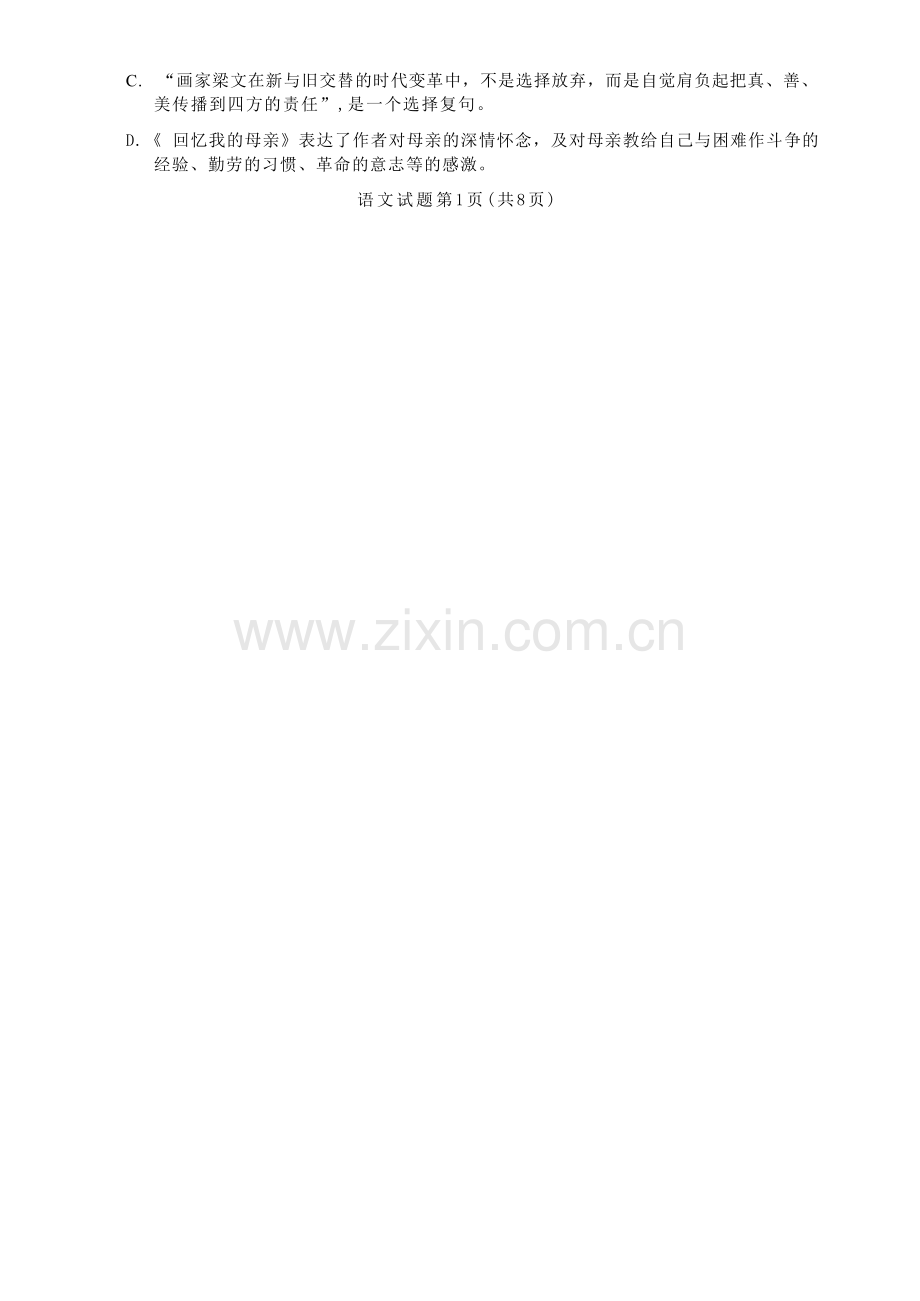 2025南充市中考语文真题.docx_第2页