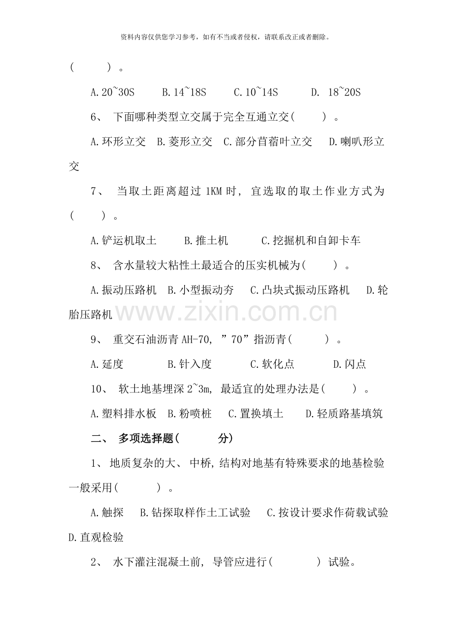 公公路水运工程试验检测监理工程师道路与桥梁试题六套.doc_第2页