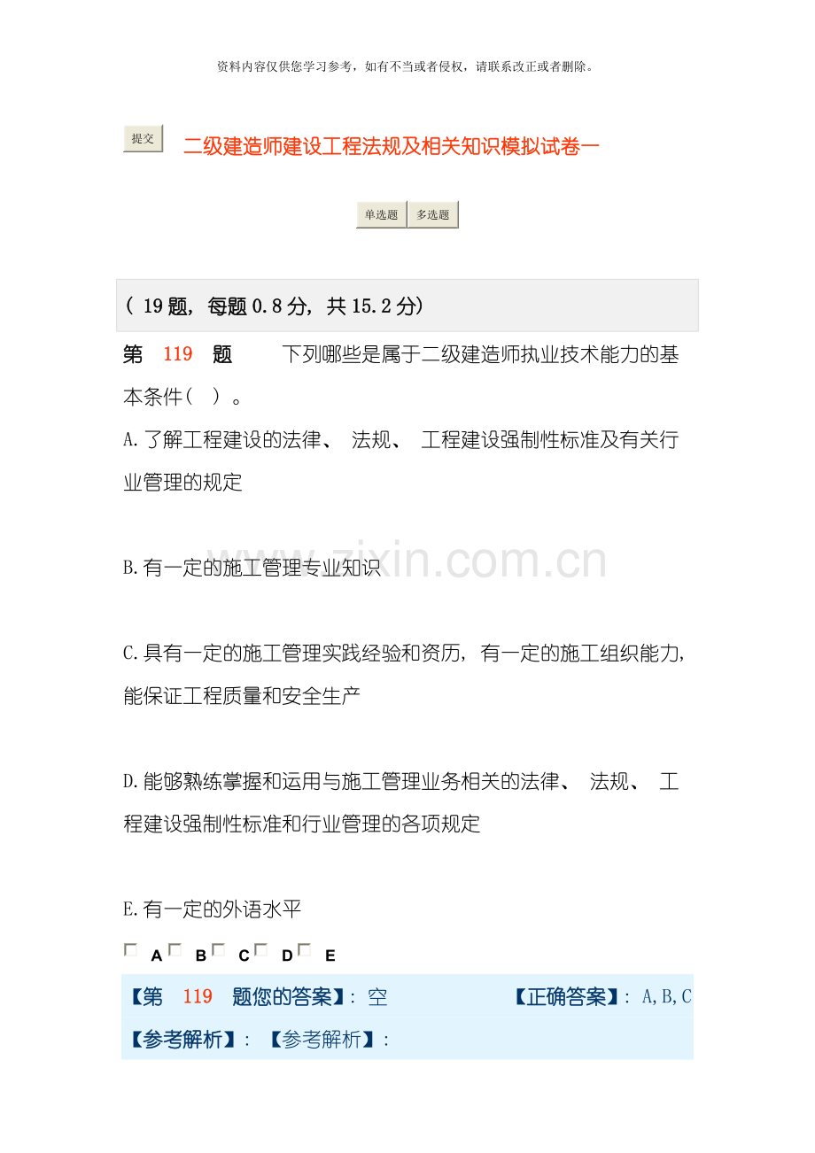 建设工程法规及相关知识模拟试卷二模板.docx_第1页