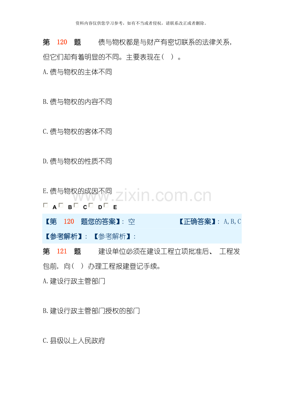 建设工程法规及相关知识模拟试卷二模板.docx_第2页