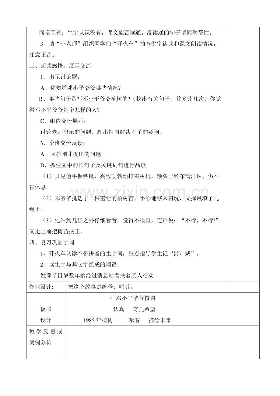 人教版文档-4、邓小平爷爷植树.doc_第2页