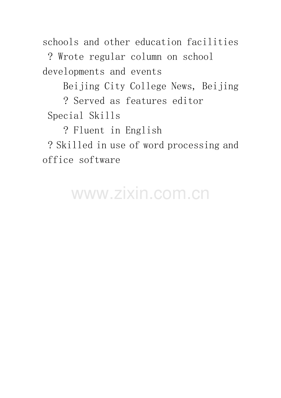 吸引招聘单位眼球的英文简历--精编范文.docx_第2页