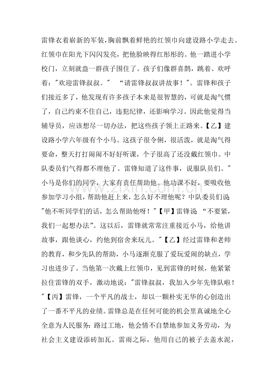 第三周红领巾广播稿学习雷锋-争做文明少年.docx_第2页