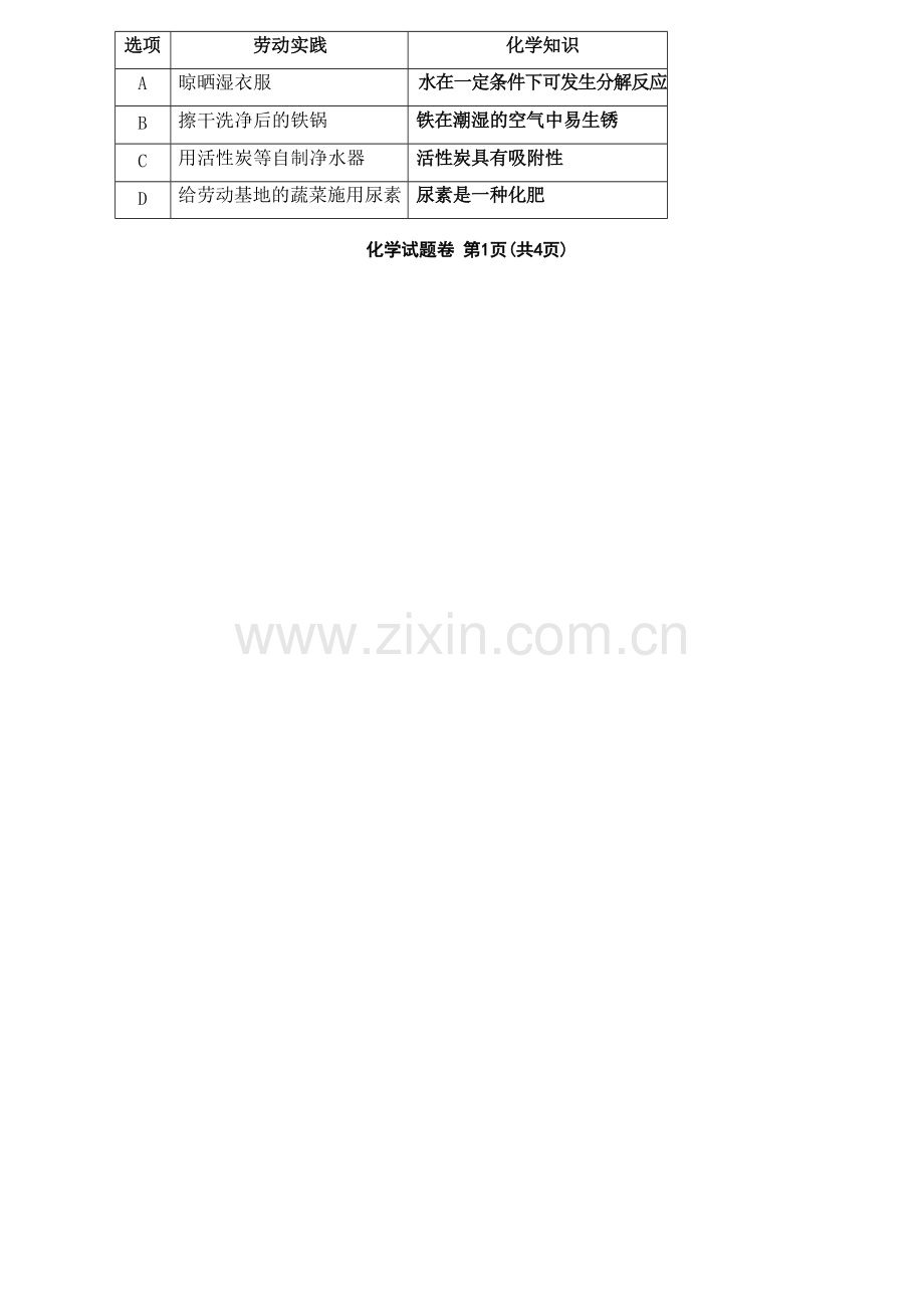 2025安徽中考化学试卷及答案.docx_第2页