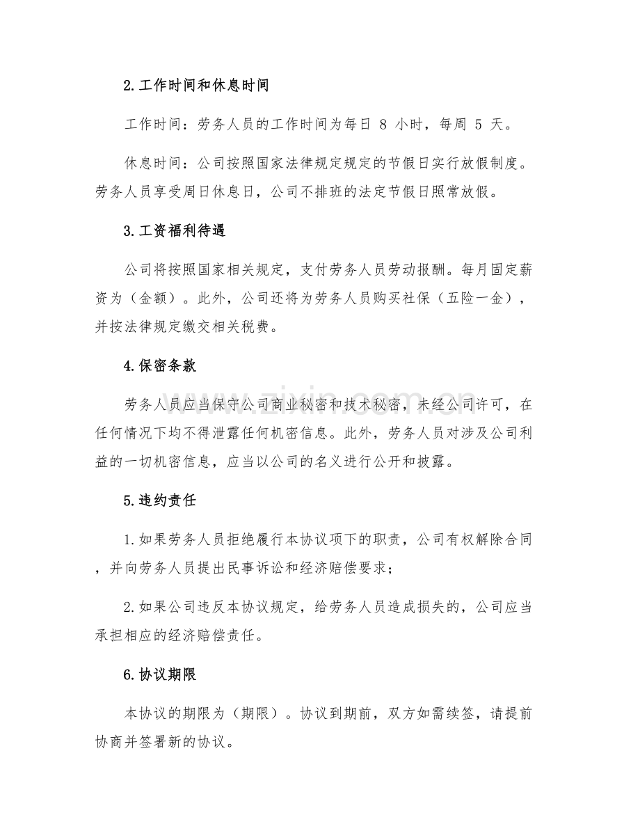 2025年劳务协议本样本.docx_第2页