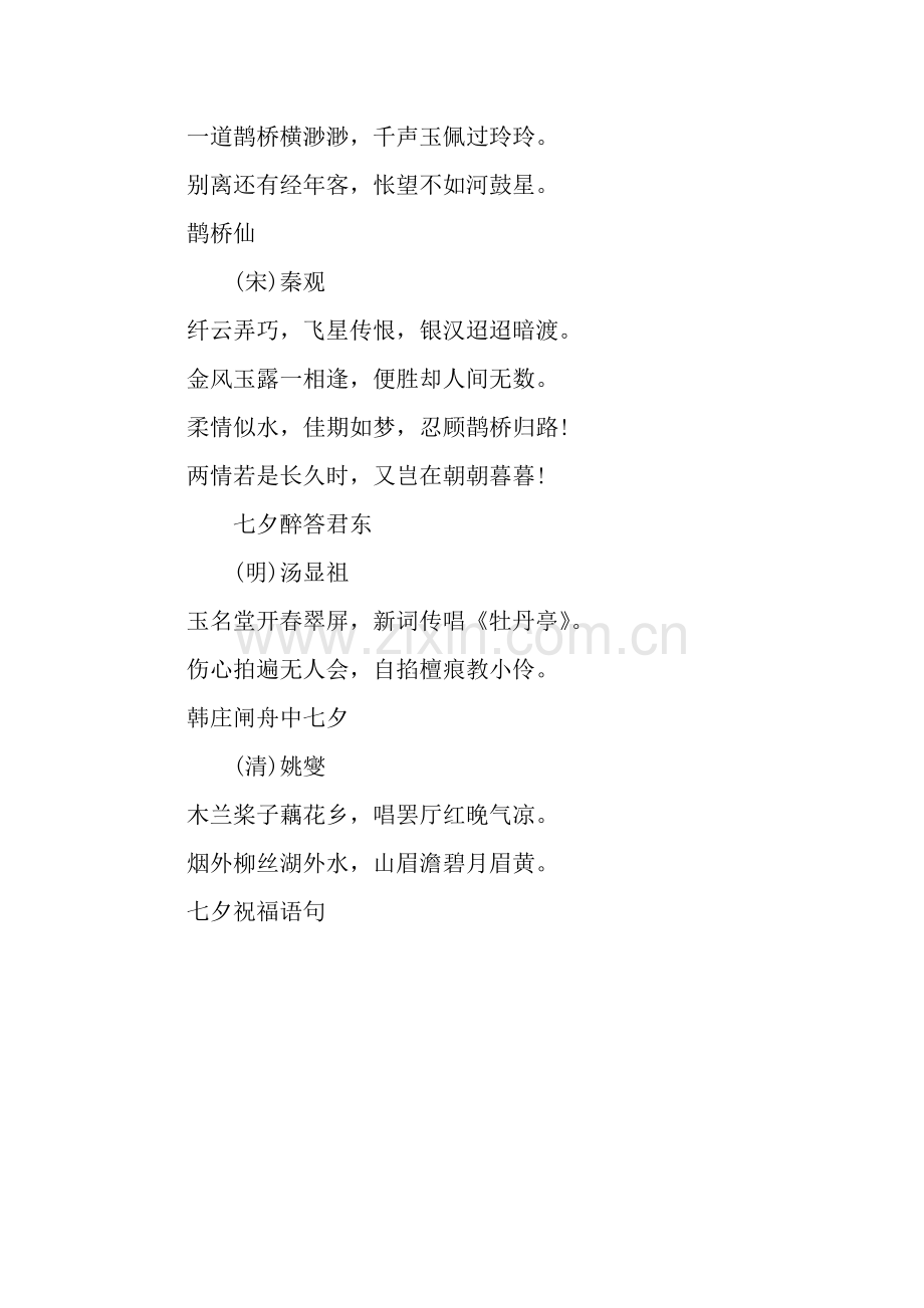 七夕的诗歌.docx_第2页