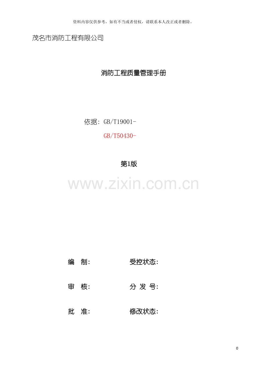 工程质量管理手册模板.doc_第2页