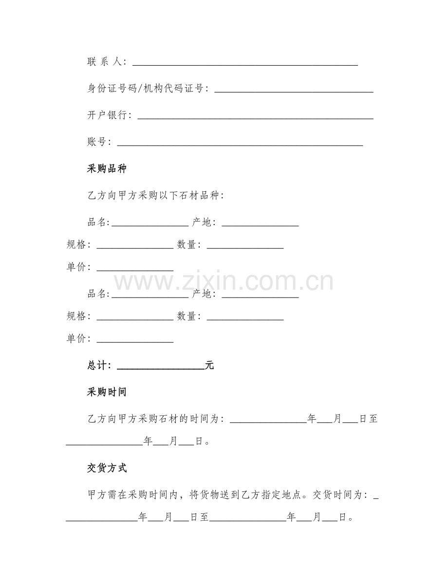 2024年石材供货合同书.docx_第2页