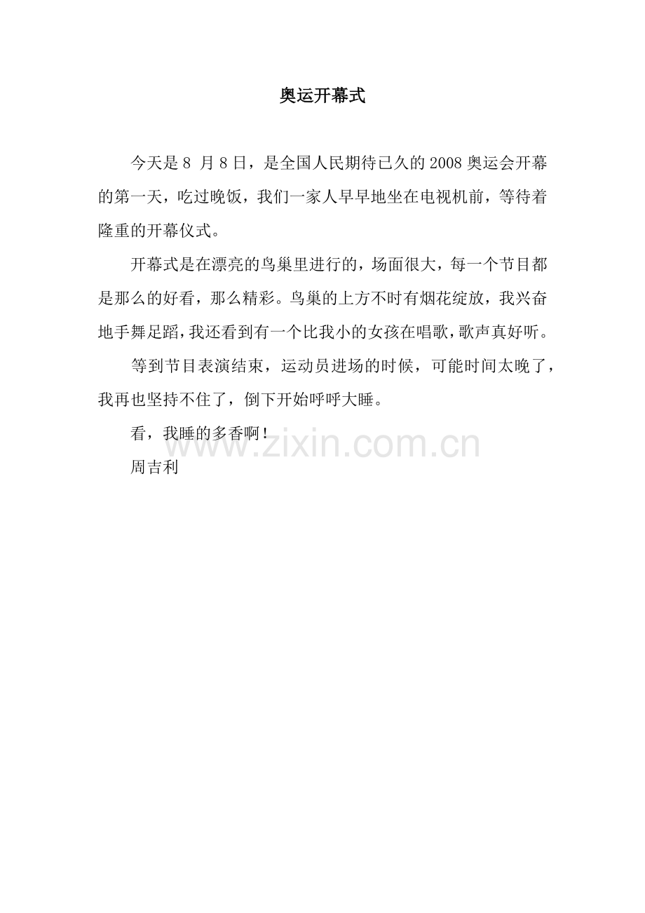 奥运开幕式.docx_第1页