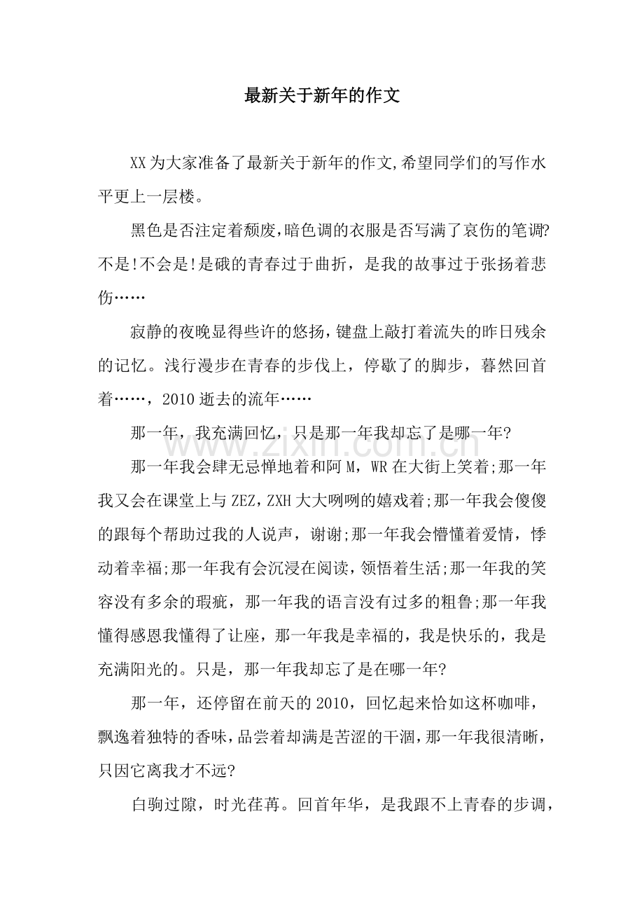 关于新年的作文.docx_第1页