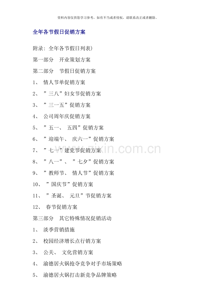 全年各节假日促销方案样本.doc_第1页