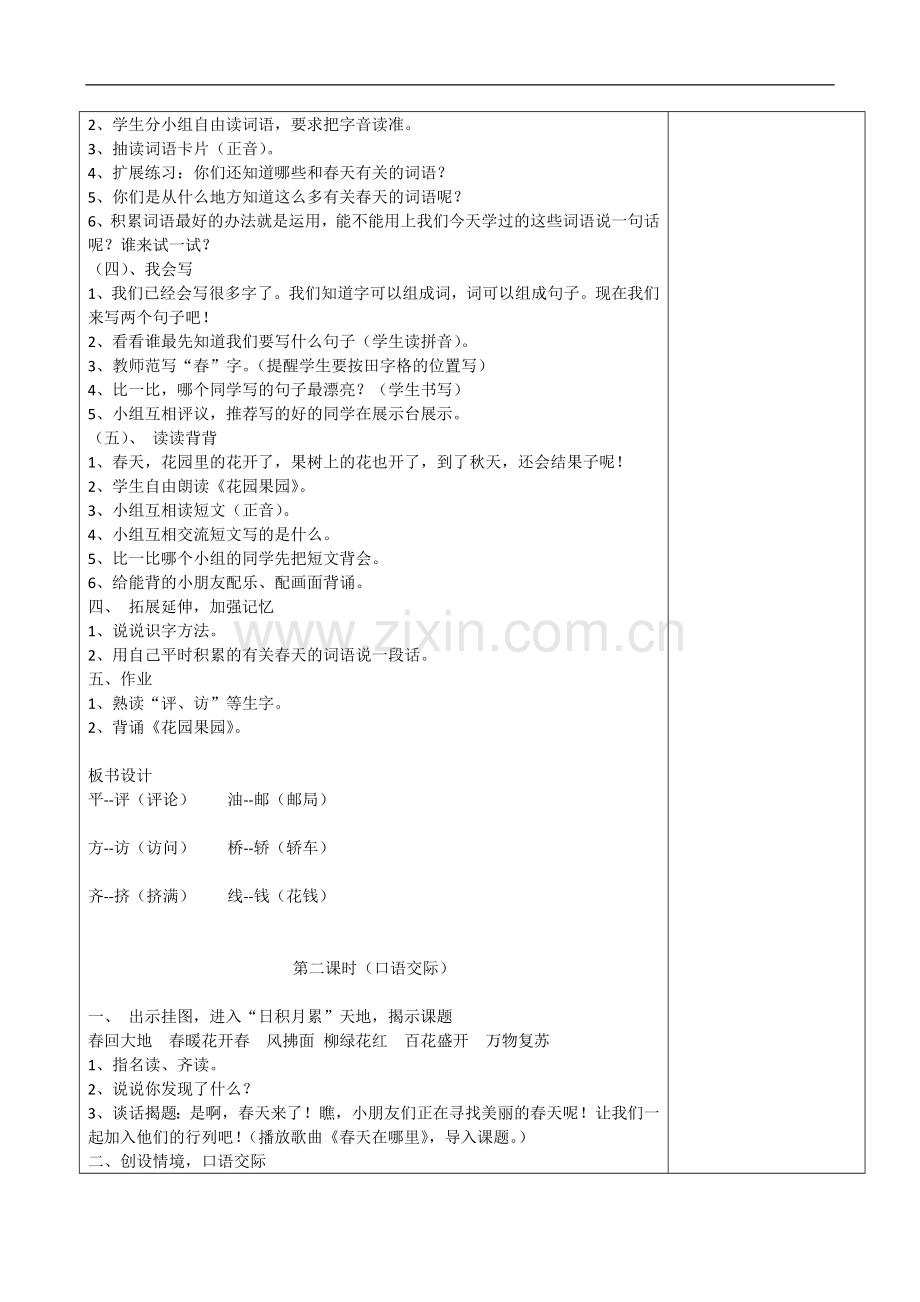 一年级下语文教学设计-语文园地一人教新课标版.doc_第2页