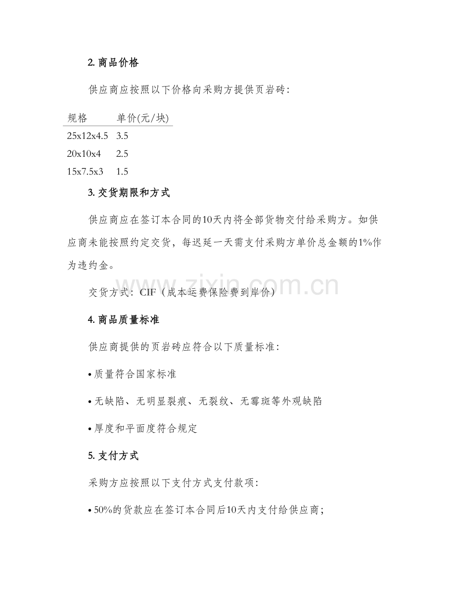 页岩砖采购合同.docx_第2页