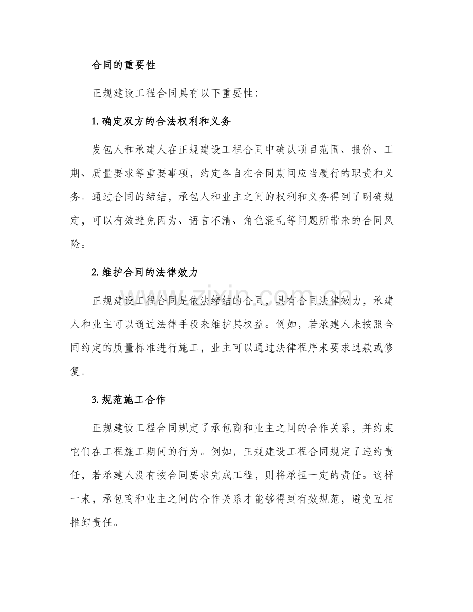 正规建设工程合同.docx_第2页