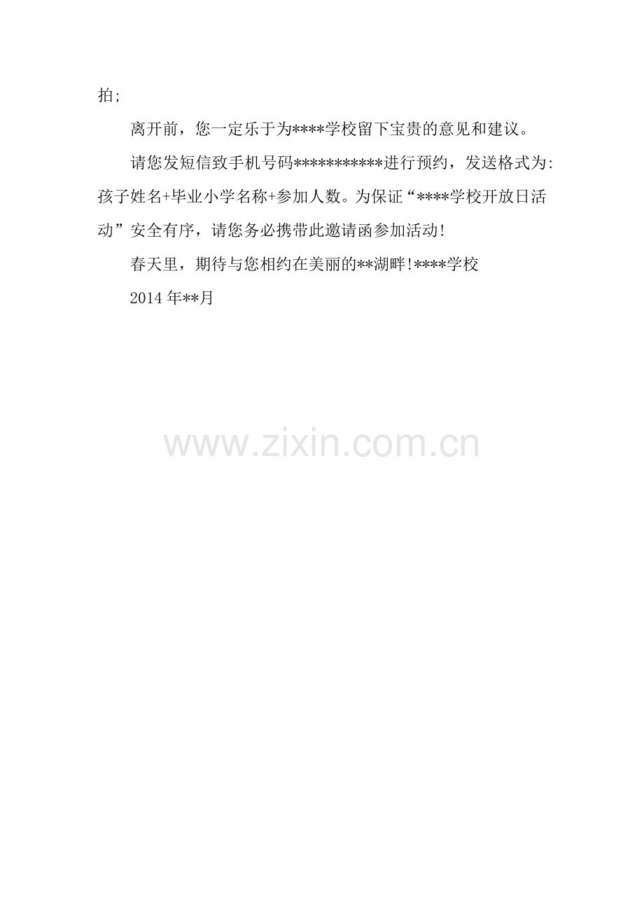 学校开放日活动家长邀请函.docx_第2页