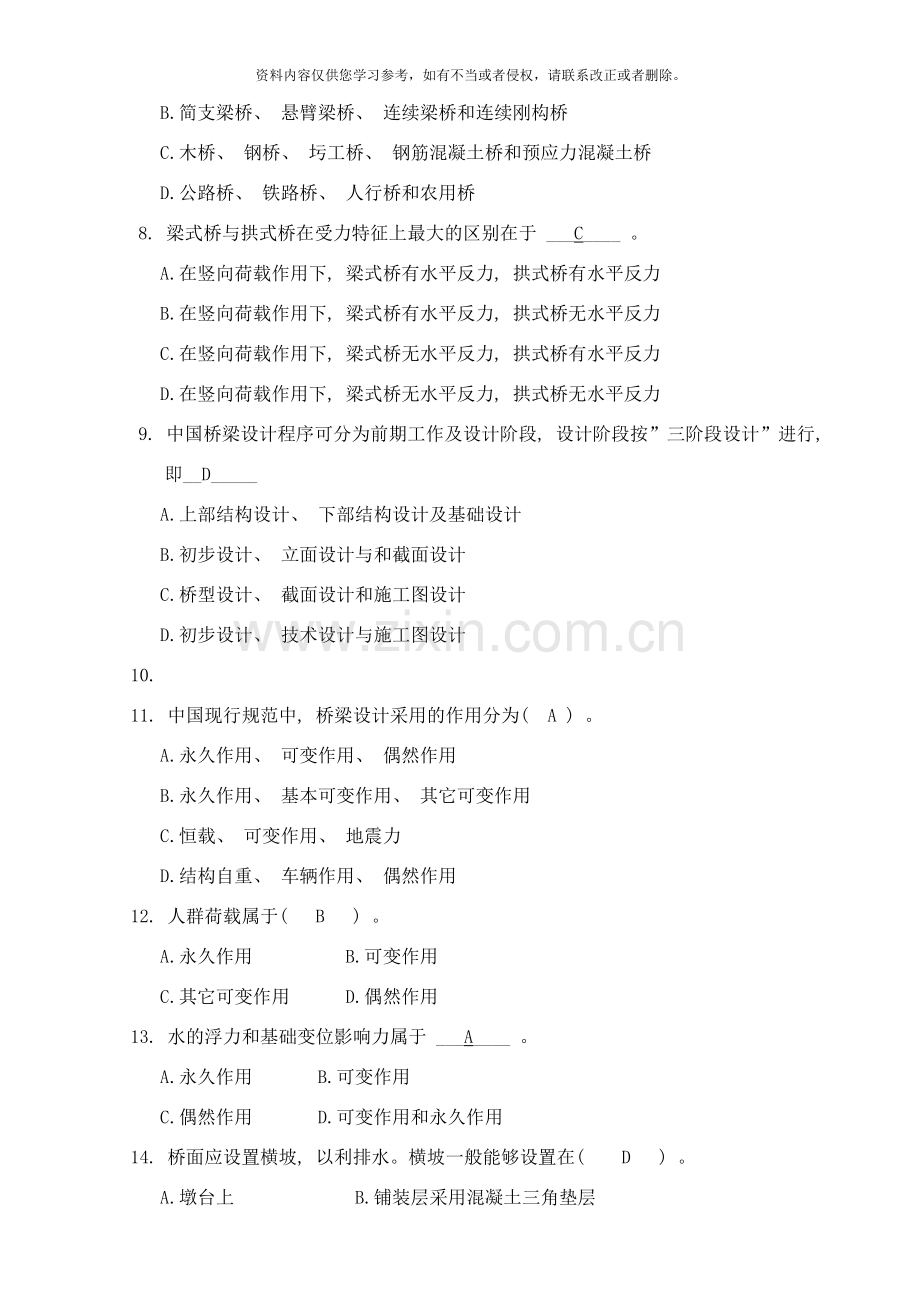 桥梁工程复习题选择题和判断改错题样本.doc_第2页
